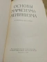Основы марксизма-ленинизма . Учебное пособие. (1959 ), снимка 4