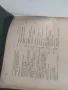 Продавам книга " Практическо ръководство Шлосерство 1943, снимка 10