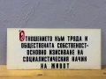 Табела/Лозунг/Пропаганда, снимка 2