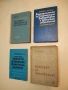 Наръчник по канализация - Крум В. Кузуджийски, Иван Ст. Иванов  (1964), снимка 1