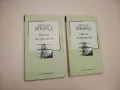 Прагът на зрелостта - Джоузеф Конрад, снимка 1