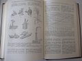 Книга "Справочник машиностроителя-том 5-Э.Сатель" - 796 стр., снимка 10