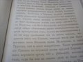 Руска история в два тома 1774 г, снимка 8