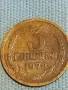 Стара монета 3 копейки 1978г. СССР рядка за КОЛЕКЦИЯ ДЕКОРАЦИЯ 27032, снимка 2