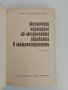 Техническо нормиране на механичната обработка в машиностроенето, снимка 6