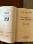 Структурална антропология том 1, снимка 3