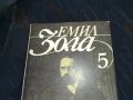 ЕМИЛ ЗОЛА 5 КНИГА 0901231742, снимка 3