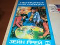 ЗЕЙН ГРЕЙ-КНИГА 2002231931, снимка 7