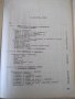 Книга"Технология по мебел.и строит.столарст.-М.Тодоров"-368с, снимка 9