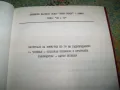 Материали за гражданска отбрана, соц радиопредавания 1987г., снимка 3