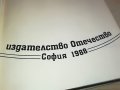 АЛЕКСАНДЪР БЕЛЯЕВ 1 ТОМ-КНИГА 0702231152, снимка 10