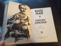 Карл Май: Избрани произведения,Том 15 ГОРСКИ ПРИЗРАК", снимка 3