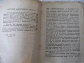 Книга "Личността на Ботева - Михаил Димитров" - 126 стр., снимка 4
