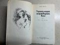 книга ТЪМНАТА ИСТОРИЯ НА БРАТОВЧЕДКАТА МОНСЕ от Хуан Марсе, снимка 3
