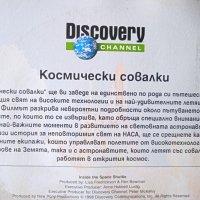 Discovery: Космически совалки - DVD диск научно-популярен филм , снимка 2 - DVD филми - 43122404
