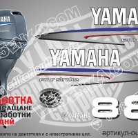 YAMAHA 8 hp Ямаха извънбордови двигател стикери надписи лодка яхта, снимка 1 - Аксесоари и консумативи - 43050948