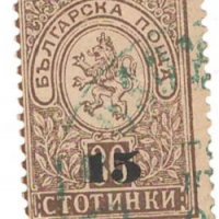 Пощенски марки от Княжество България (1879-1908г.), снимка 6 - Филателия - 30876840