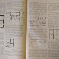 Архитектура и строителство. Кн. 1-4, 6-8, 10-12/ 1951 Издател:Министерството на строежите и пътищата, снимка 3 - Специализирана литература - 34831604