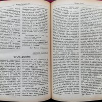 Душевно здраве. Кн. 1-8 / 1940, снимка 10 - Антикварни и старинни предмети - 37156703