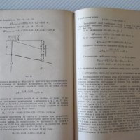 Книга"Оразмеряване на водопроводни мрежи-Н.Н.Абрамов"-192стр, снимка 6 - Специализирана литература - 37891006