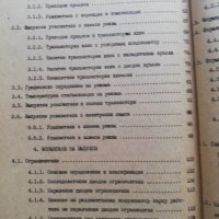 Импулсна техника, снимка 3 - Специализирана литература - 38228697