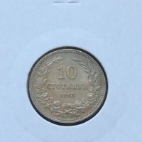 10 стотинки 1913 г. , снимка 1 - Нумизматика и бонистика - 32887374