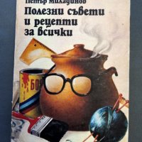 Книга за дома, снимка 2 - Специализирана литература - 28632824