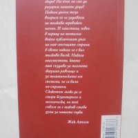 Книга Всички разорени след десет години - Жак Атали 2011 г., снимка 2 - Други - 43208246