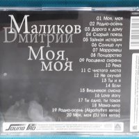 Дмитрий Маликов – 2009 - Моя, Моя(Europop), снимка 5 - CD дискове - 43892418