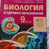 Продавам учебници за 9,10, клас, снимка 1 - Учебници, учебни тетрадки - 41543071