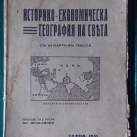 Историко-економическа география на света Дж.Хорабин 1931г, снимка 1 - Антикварни и старинни предмети - 43154484