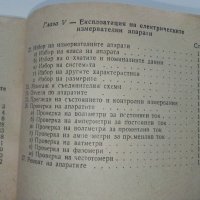 Електрически измервателни апарати - Б.Карпачев - 1960г., снимка 6 - Специализирана литература - 40312396