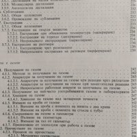 Лабораторна практика за химици и химически лаборанти. Част 1 В. Фелбер, Х. Е. Рьолиг, 1966г., снимка 5 - Специализирана литература - 28886843