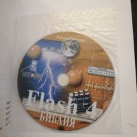 Книга Flash 4-Библия. , снимка 2 - Специализирана литература - 32333041