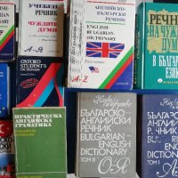 Речници на изгодни цени, снимка 1 - Чуждоезиково обучение, речници - 43638106