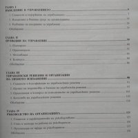 Основи на управлението. Учебник за дистанционно обучение. Христо Христов 2001 г., снимка 3 - Специализирана литература - 34827947