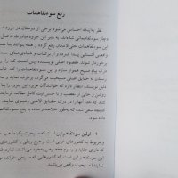 Евангелска книжка на персийски фарси парси, снимка 4 - Езотерика - 43110468