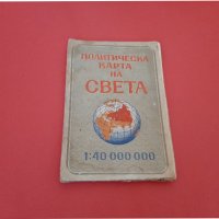 Стара Ретро Политическа Карта на Света-1962г , снимка 6 - Други ценни предмети - 39395548
