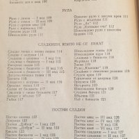 " Соленки, сладкиши, кремове " - Добрина Венкова, снимка 6 - Енциклопедии, справочници - 43485547