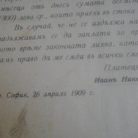 1909г-Стар Български Учебник-Антикварен-"СМЕТАНКА за четвърто отделение"-изд.Хр.Г.Данов Пловдив1908г, снимка 14 - Антикварни и старинни предмети - 39083691