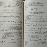 Теоретична и приложна механика. Доклади. Втори конгрес. Книга 1-2. 1975 г., снимка 4 - Специализирана литература - 27819282