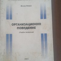 Учебници и литература по Икономика , снимка 17 - Учебници, учебни тетрадки - 43725674