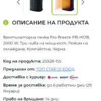 

ВЕНТИЛАТОРНА ПЕЧКА PRO BREEZE ‎PB-H12B, 2000 W

, снимка 3 - Отоплителни печки - 43879556