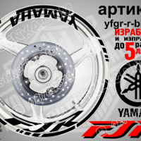 Yamaha FJR кантове и надписи за джанти yfgr-r-silver1, снимка 2 - Аксесоари и консумативи - 44905984