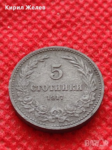 Монета 5 стотинки 1917г. Царство България за колекция декорация - 24881, снимка 1