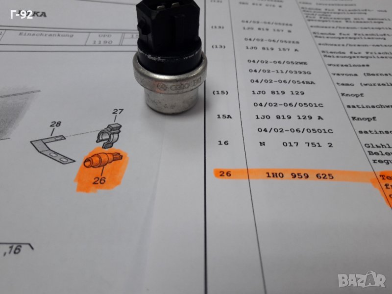 1H0959625**NEU**VAG**VW**AUDI**ТЕМПЕРАТУРЕН  ДАТЧИК  ** , снимка 1