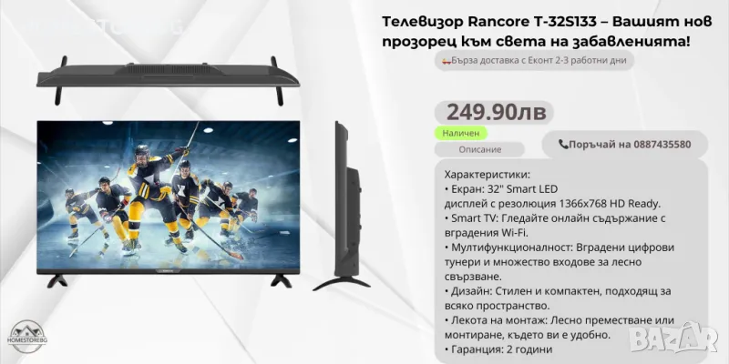📺 Телевизор Rancore Т-32S133 – Вашият нов прозорец към света на забавленията! 📺, снимка 1