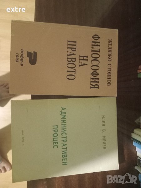 Философия на правото Желязко Стоянов, снимка 1