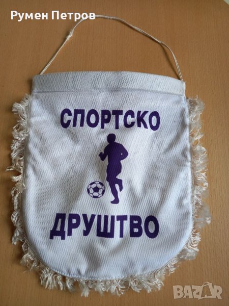 Флагче, спортен клуб., снимка 1