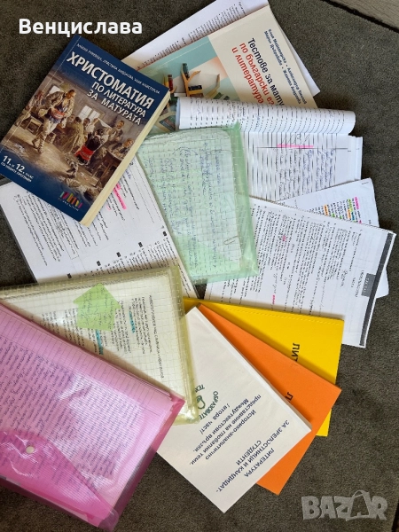 Помощни материали по български език 12 клас, снимка 1